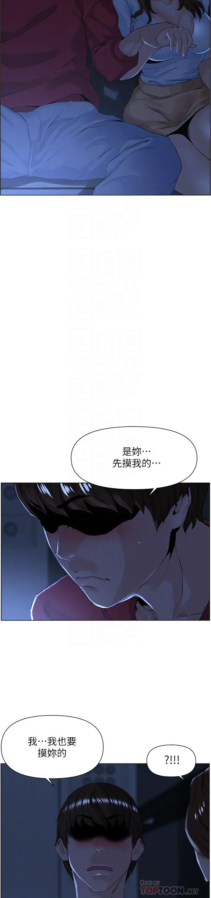 楼上的网美 第3话-这里没人会来妨碍我们 第14页