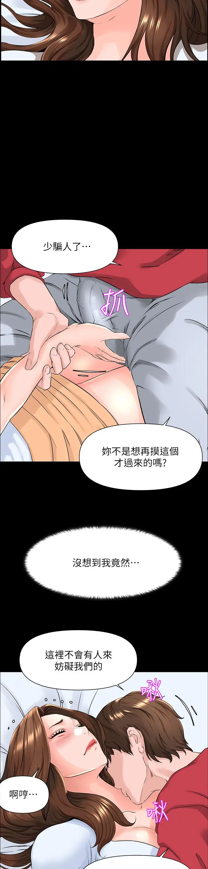 楼上的网美 第3话-这里没人会来妨碍我们 第33页