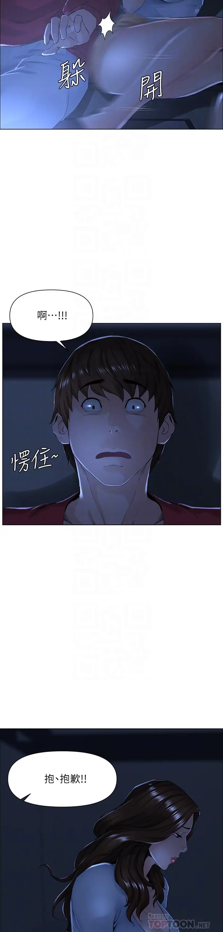 楼上的网美 第3话-这里没人会来妨碍我们 第18页