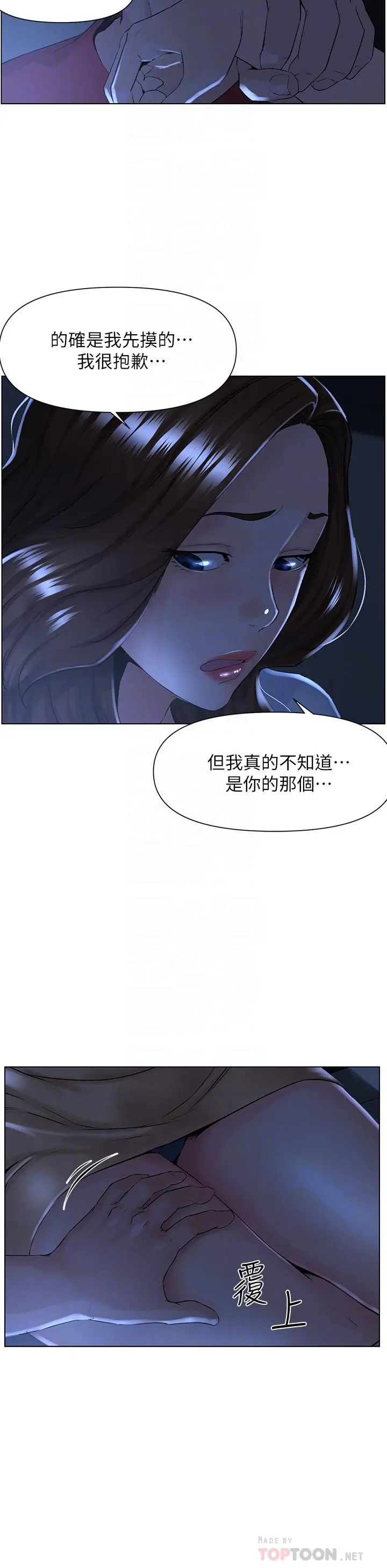 楼上的网美 第3话-这里没人会来妨碍我们 第16页