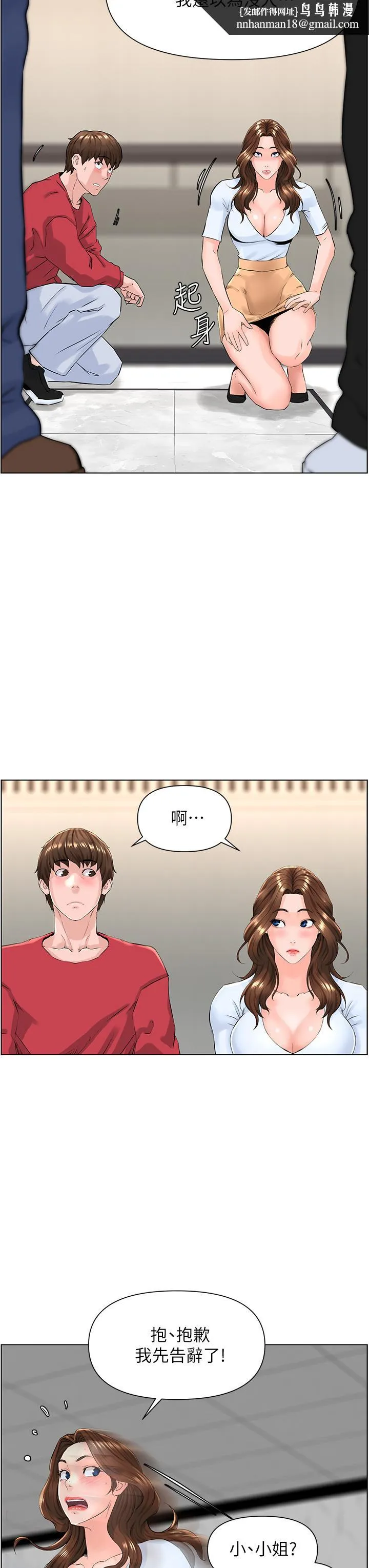楼上的网美 第3话-这里没人会来妨碍我们 第24页