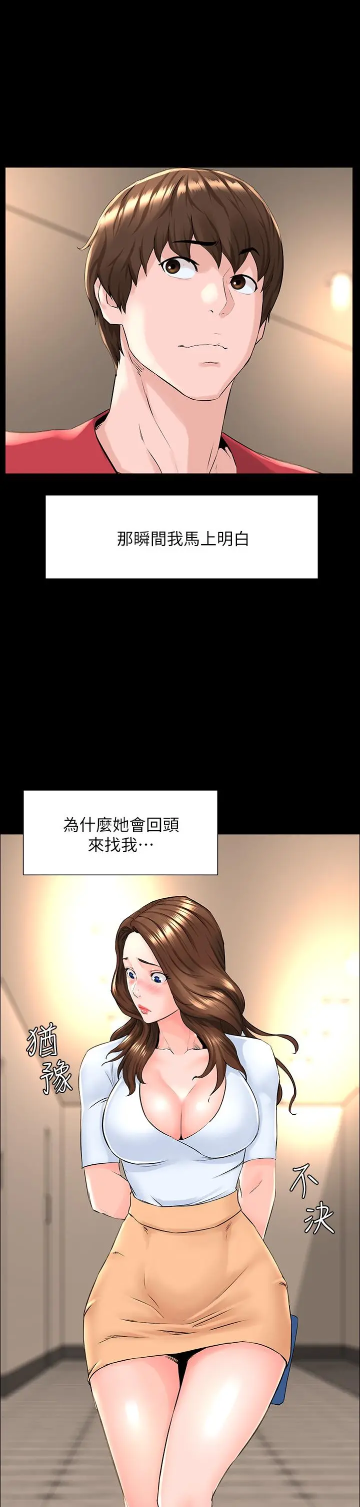楼上的网美 第3话-这里没人会来妨碍我们 第30页