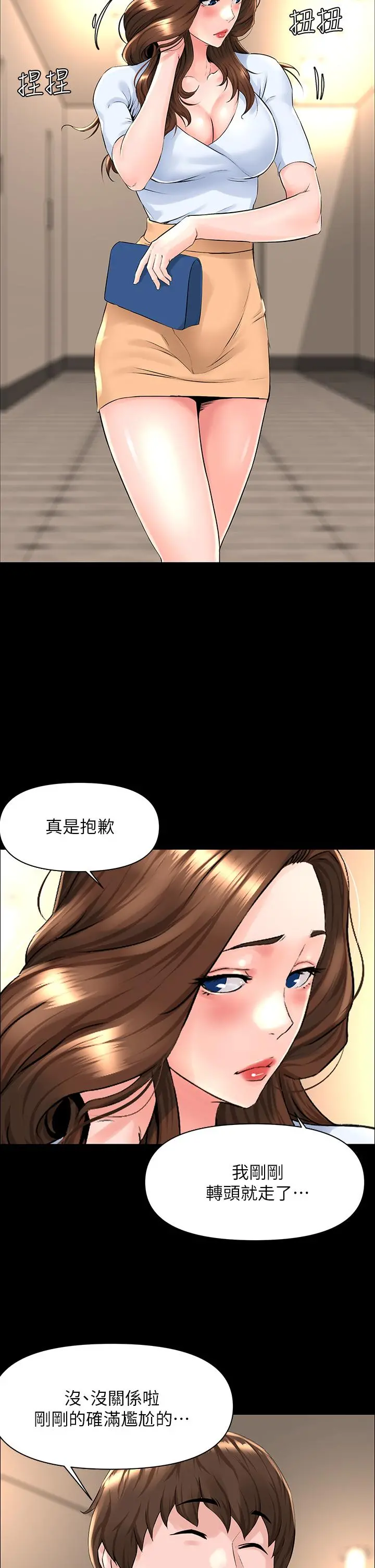 楼上的网美 第3话-这里没人会来妨碍我们 第28页
