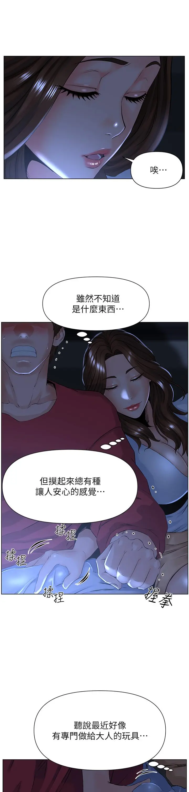 楼上的网美 第3话-这里没人会来妨碍我们 第7页