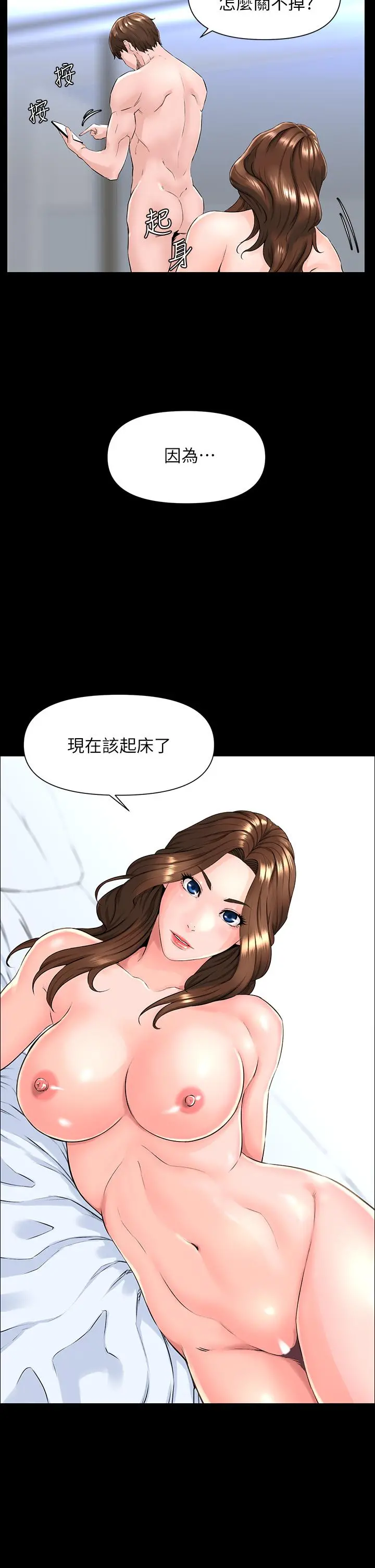 楼上的网美 第3话-这里没人会来妨碍我们 第40页