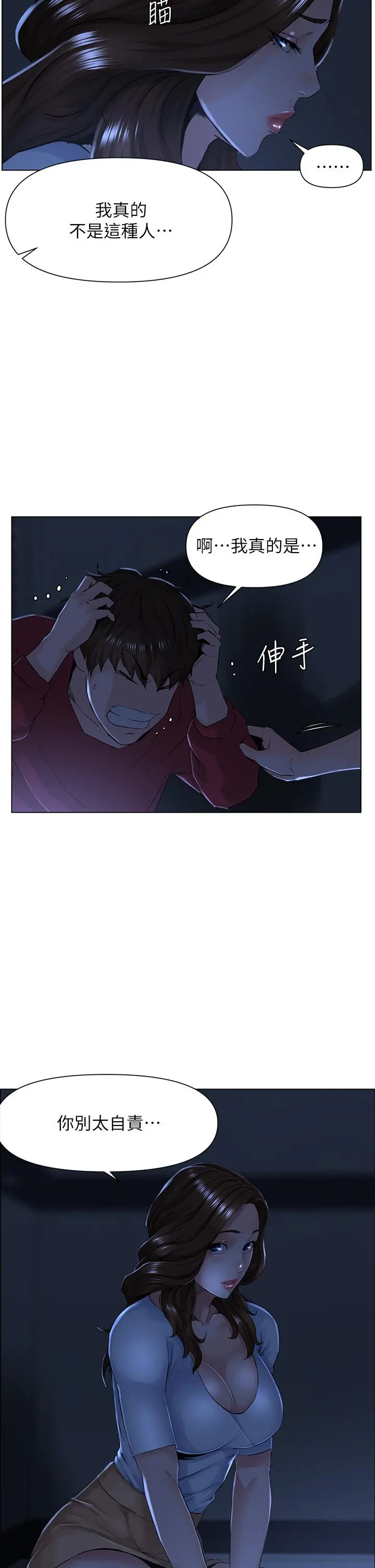 楼上的网美 第3话-这里没人会来妨碍我们 第20页