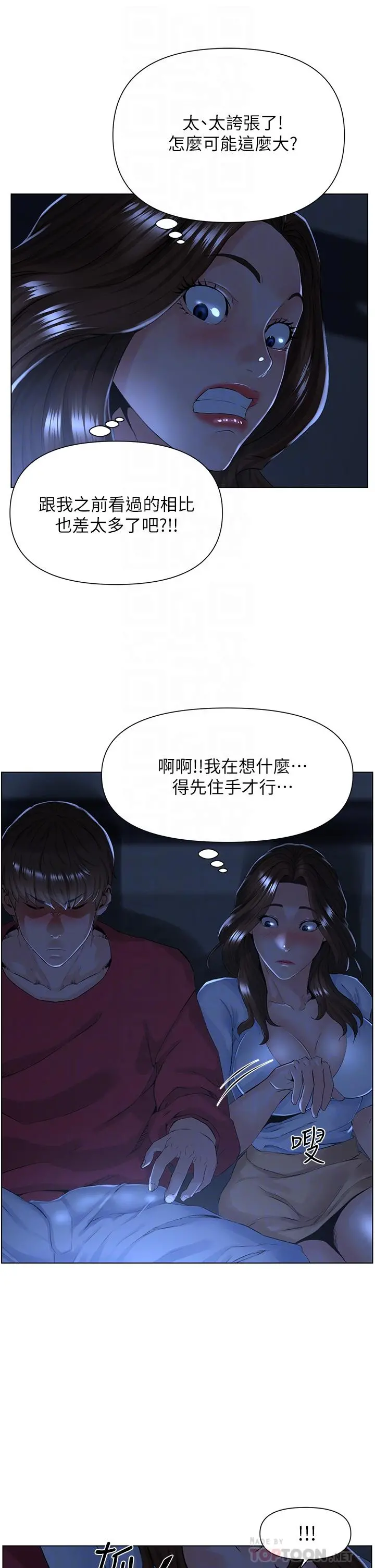 楼上的网美 第3话-这里没人会来妨碍我们 第12页