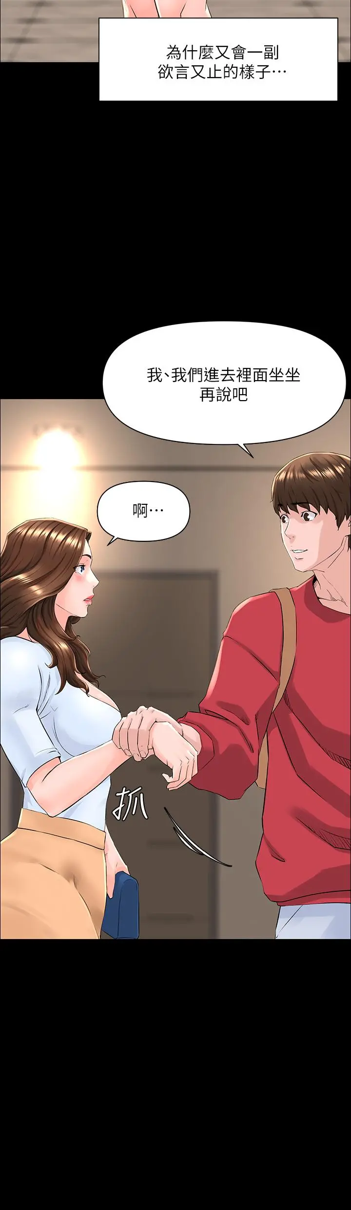 楼上的网美 第3话-这里没人会来妨碍我们 第31页