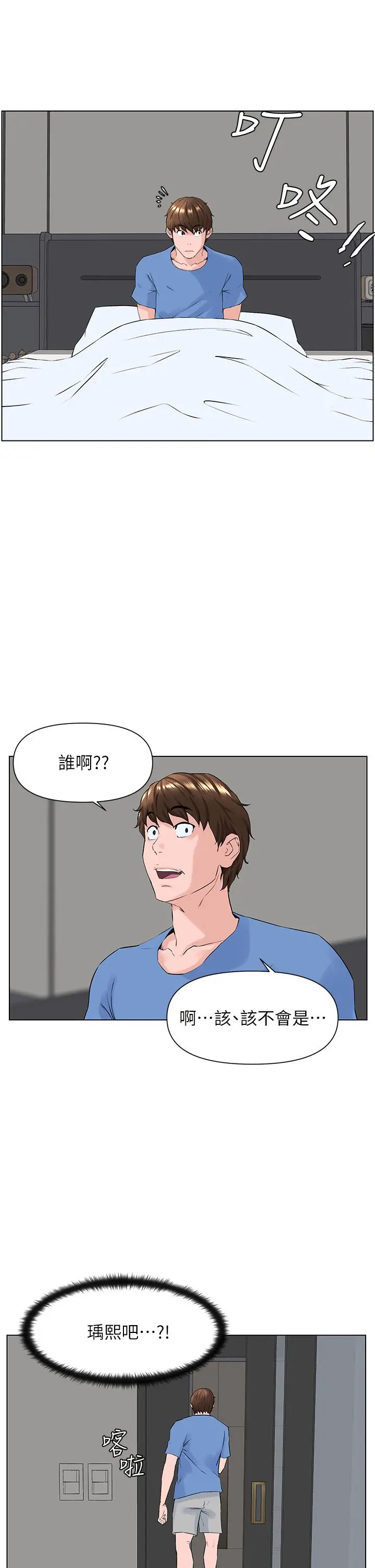 楼上的网美 第3话-这里没人会来妨碍我们 第43页