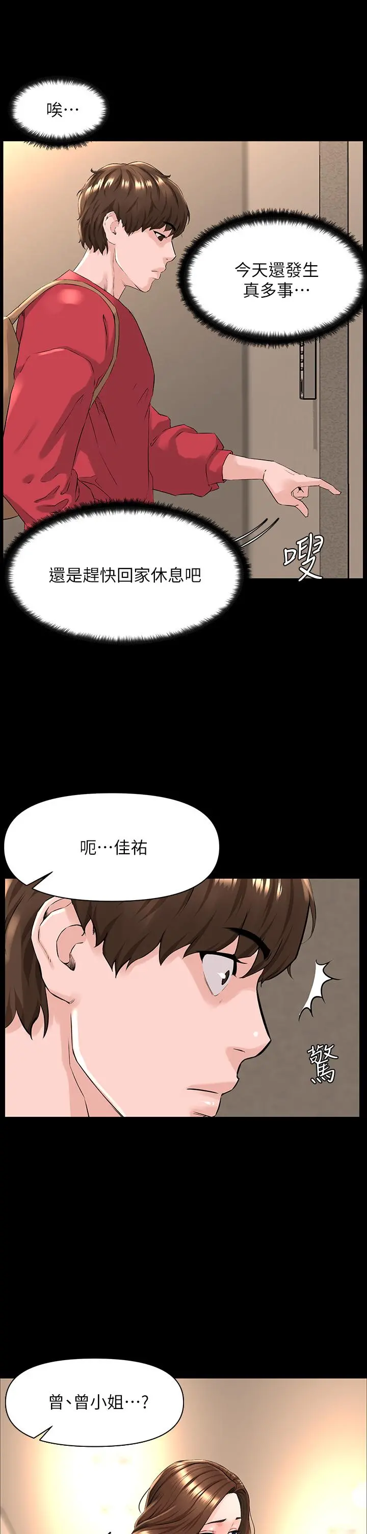 楼上的网美 第3话-这里没人会来妨碍我们 第27页