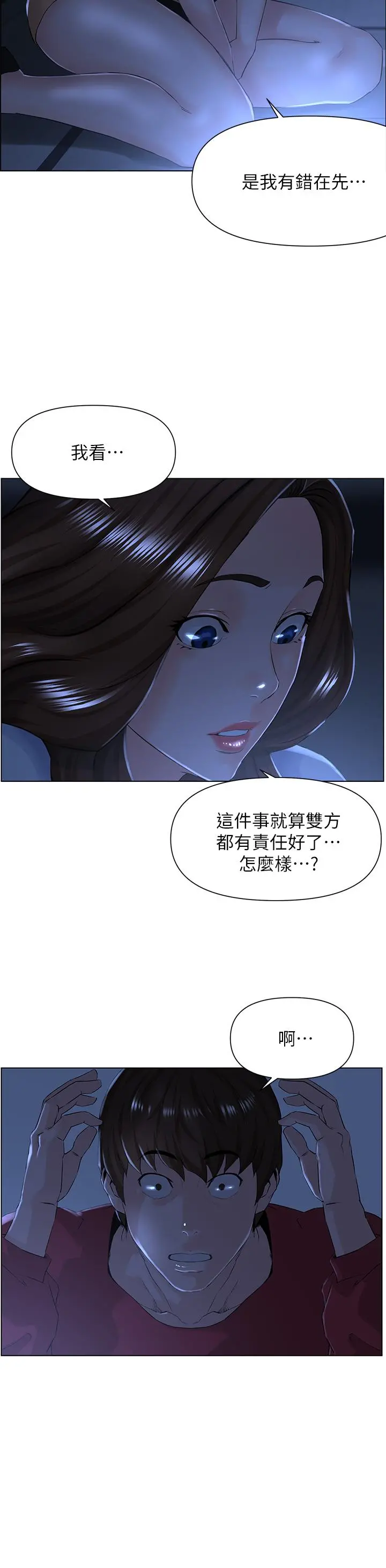 楼上的网美 第3话-这里没人会来妨碍我们 第21页