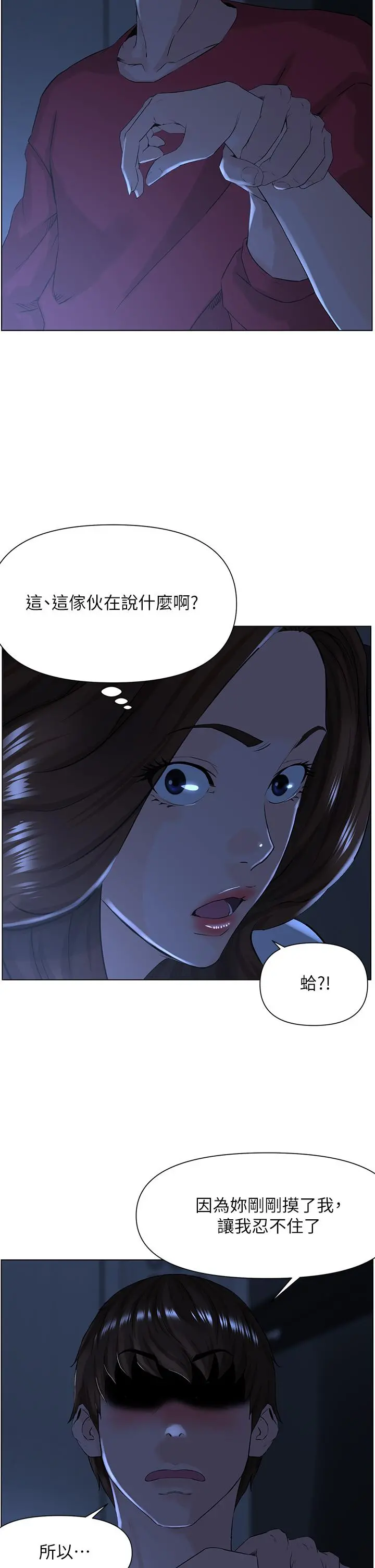 楼上的网美 第3话-这里没人会来妨碍我们 第15页