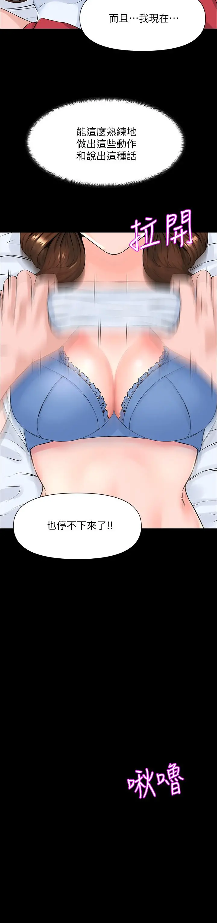 楼上的网美 第3话-这里没人会来妨碍我们 第34页