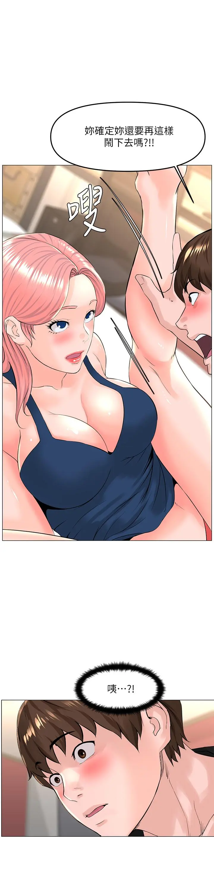 楼上的网美 第45话-你想要我可以给你噢 第28页