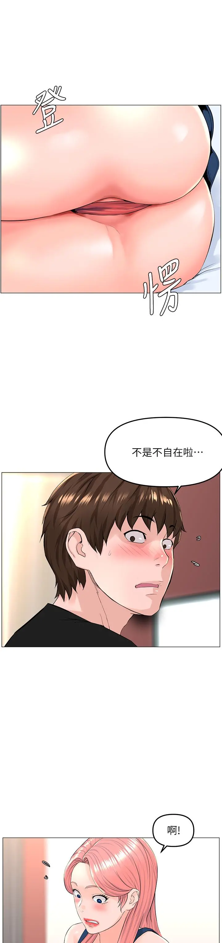 楼上的网美 第45话-你想要我可以给你噢 第5页
