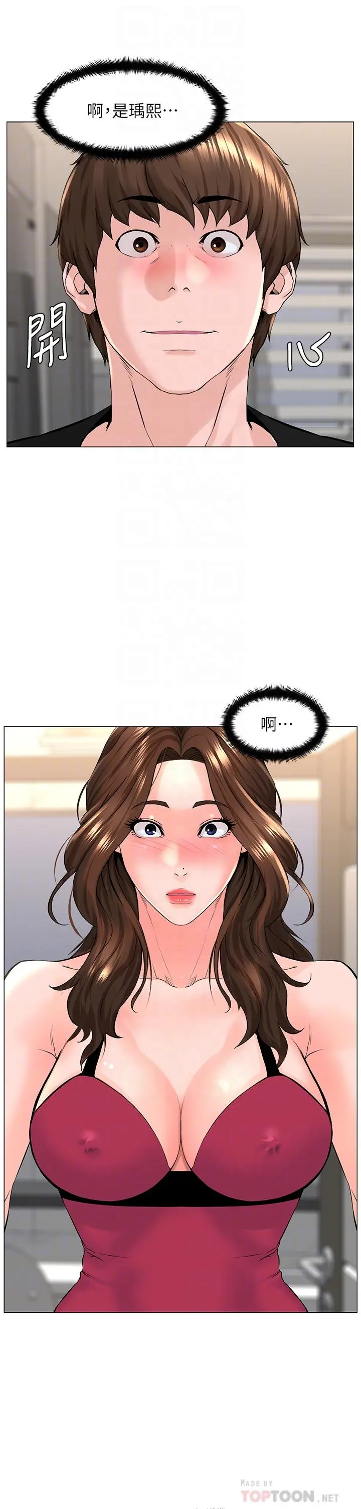 楼上的网美 第45话-你想要我可以给你噢 第12页