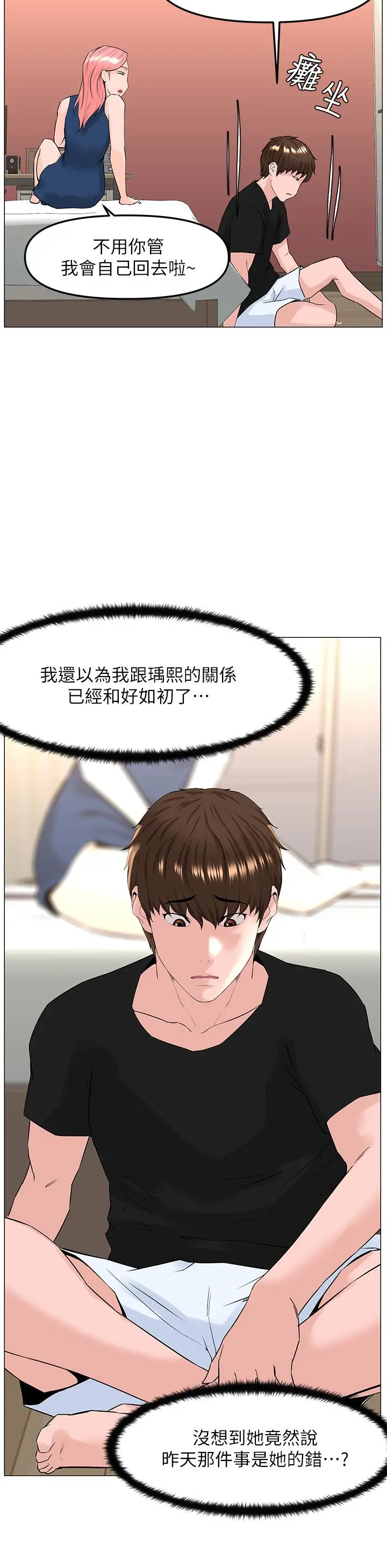 楼上的网美 第45话-你想要我可以给你噢 第21页