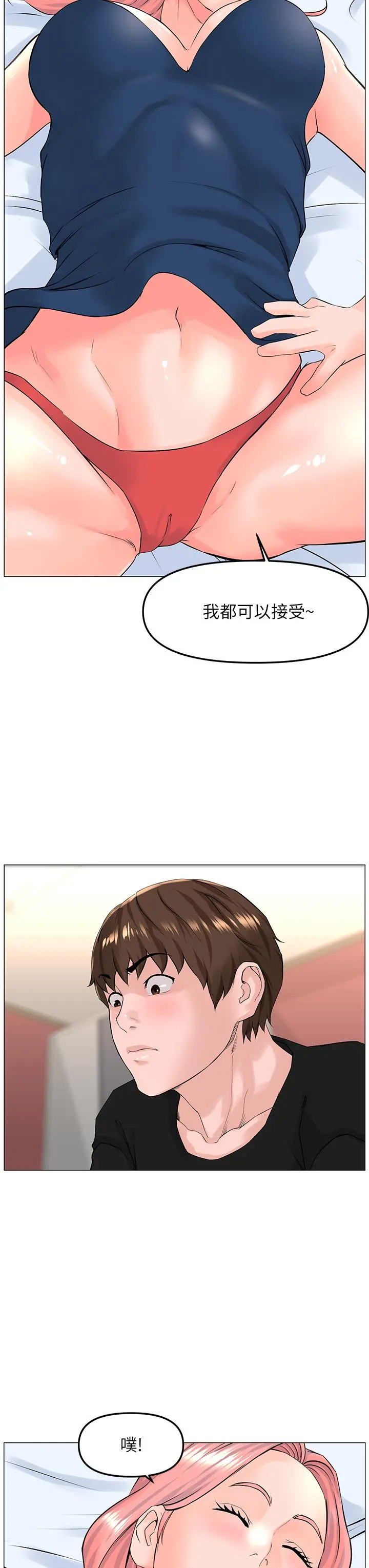 楼上的网美 第45话-你想要我可以给你噢 第34页