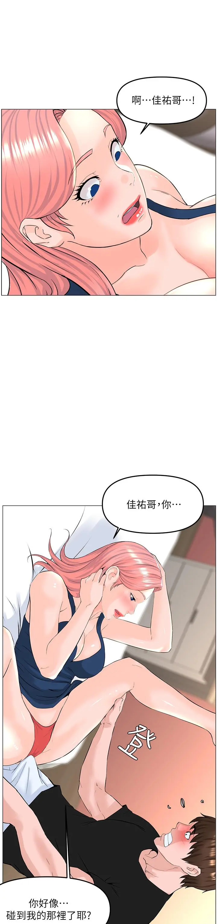 楼上的网美 第45话-你想要我可以给你噢 第29页