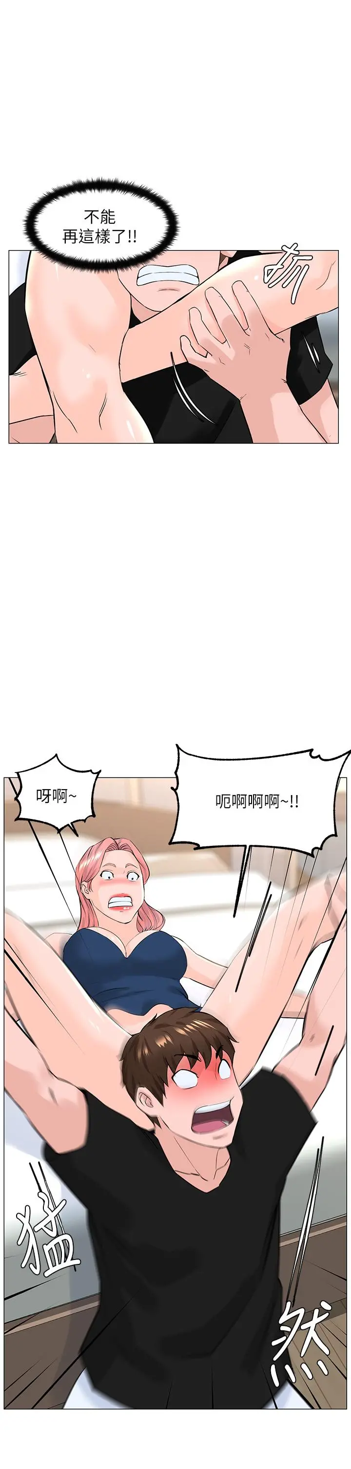 楼上的网美 第45话-你想要我可以给你噢 第27页