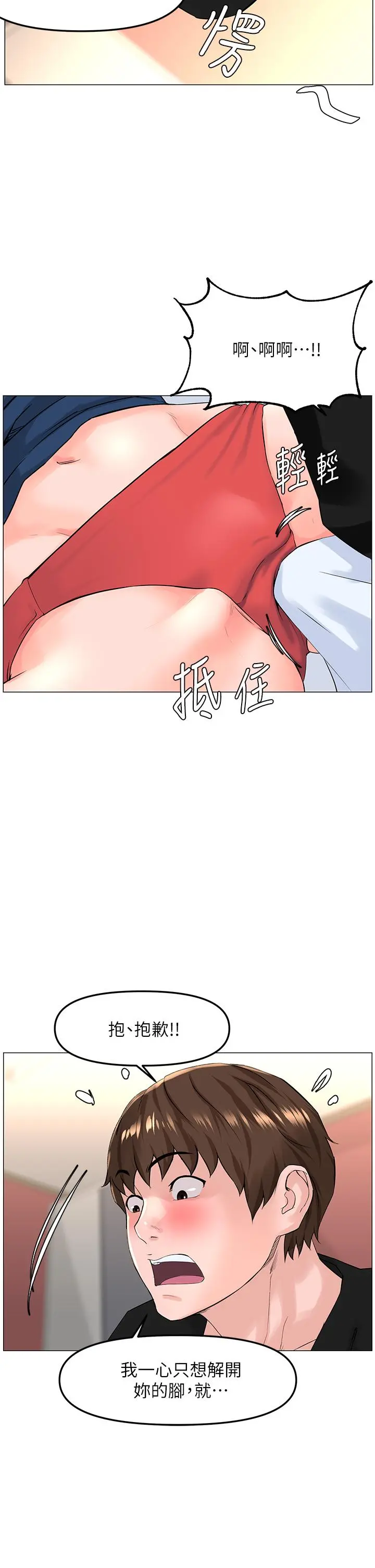 楼上的网美 第45话-你想要我可以给你噢 第30页