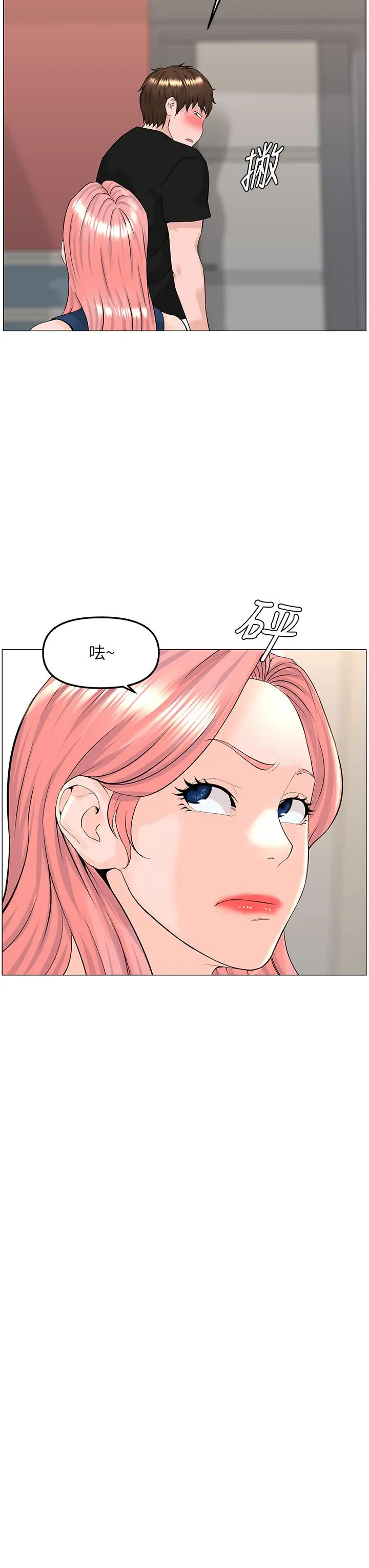楼上的网美 第45话-你想要我可以给你噢 第9页