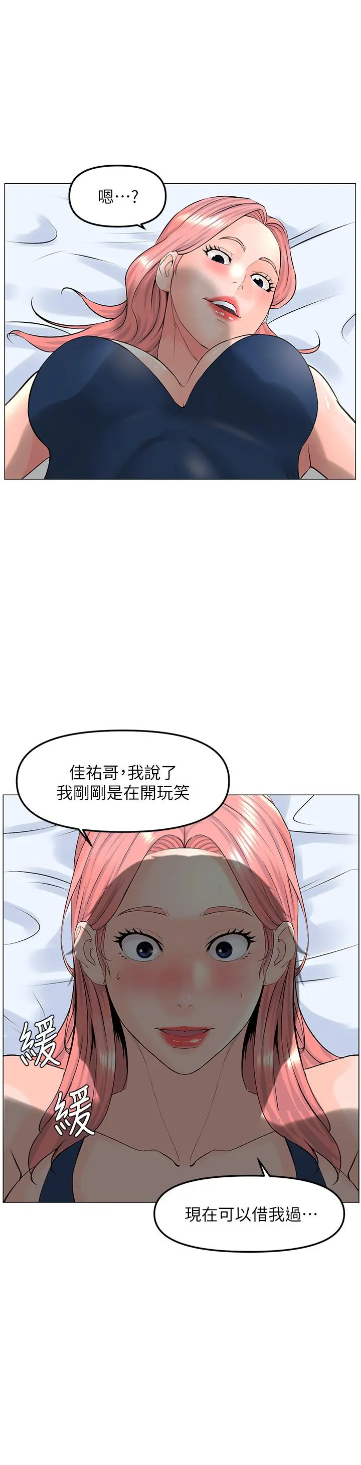 楼上的网美 第45话-你想要我可以给你噢 第36页