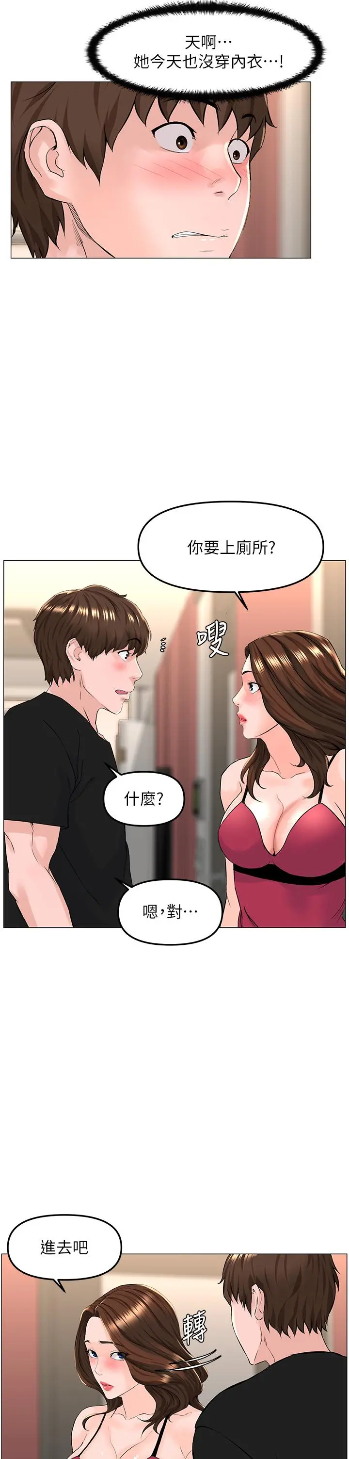 楼上的网美 第45话-你想要我可以给你噢 第13页