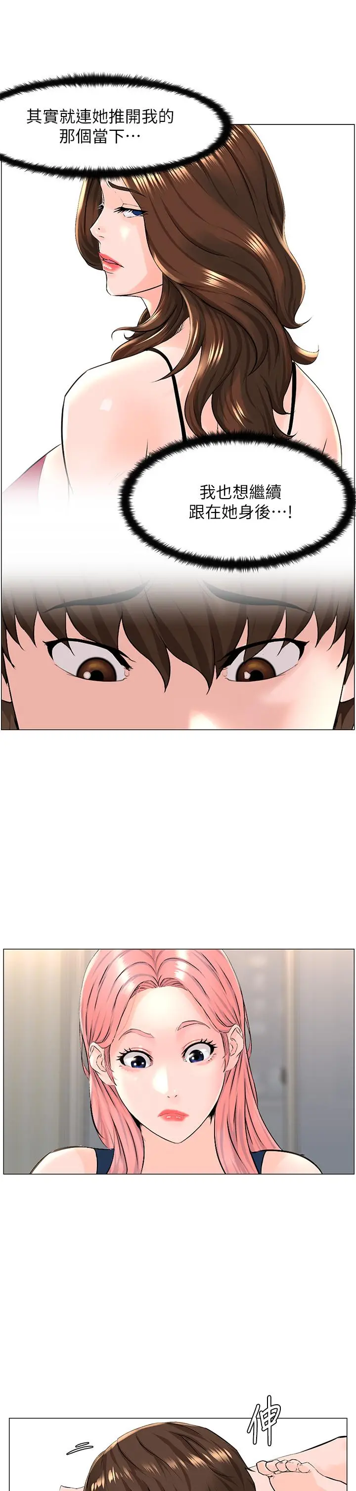 楼上的网美 第45话-你想要我可以给你噢 第22页