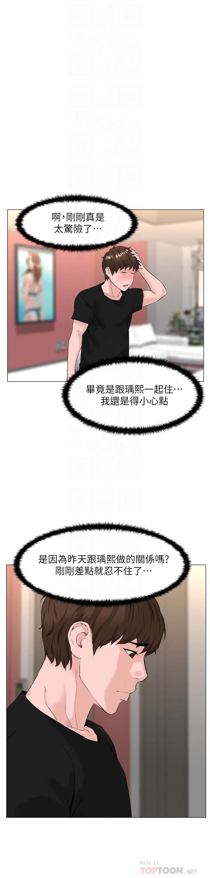 楼上的网美 第45话-你想要我可以给你噢 第10页