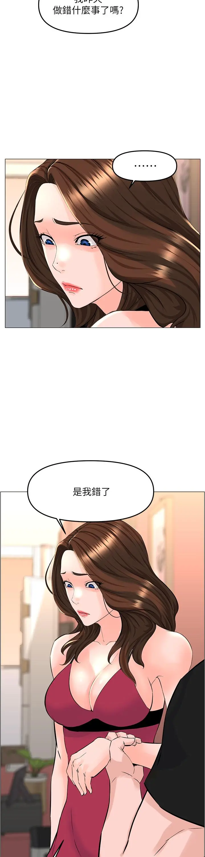 楼上的网美 第45话-你想要我可以给你噢 第15页