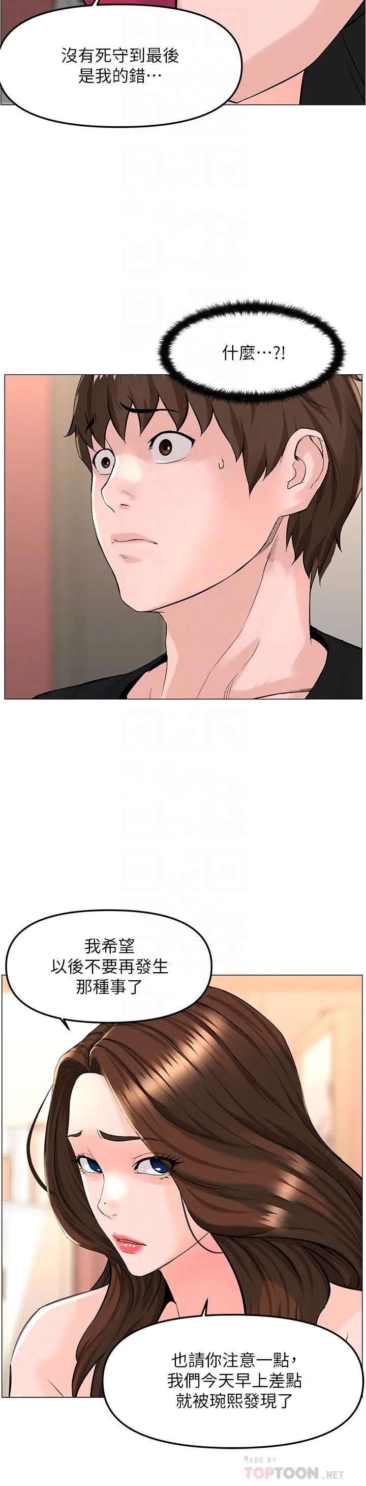 楼上的网美 第45话-你想要我可以给你噢 第16页