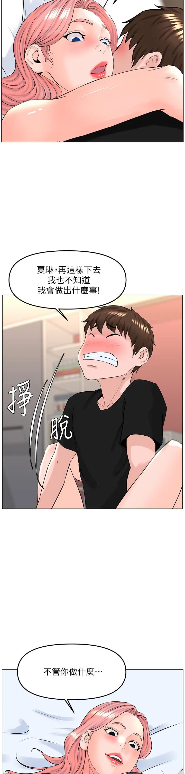 楼上的网美 第45话-你想要我可以给你噢 第33页