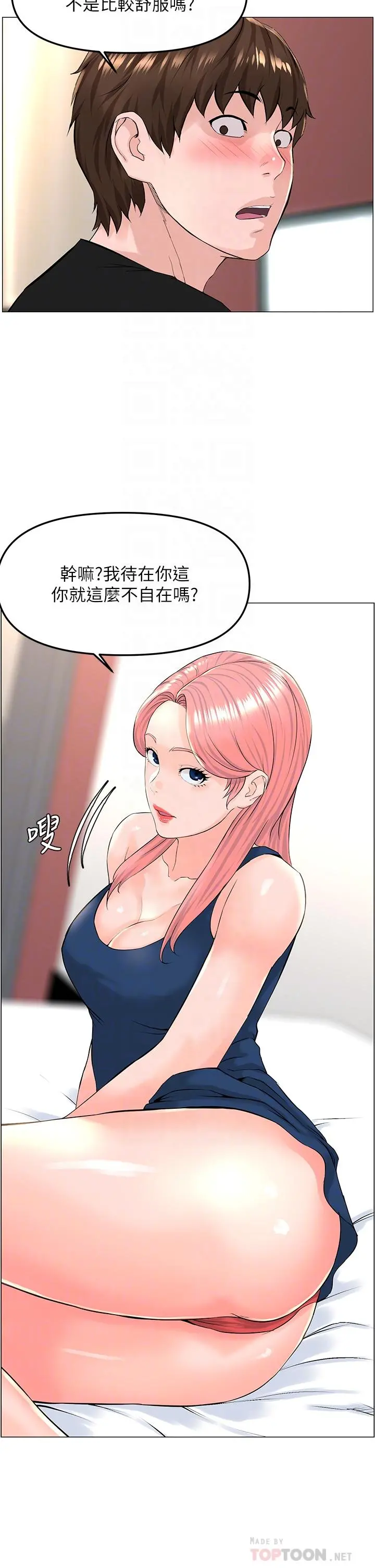 楼上的网美 第45话-你想要我可以给你噢 第4页