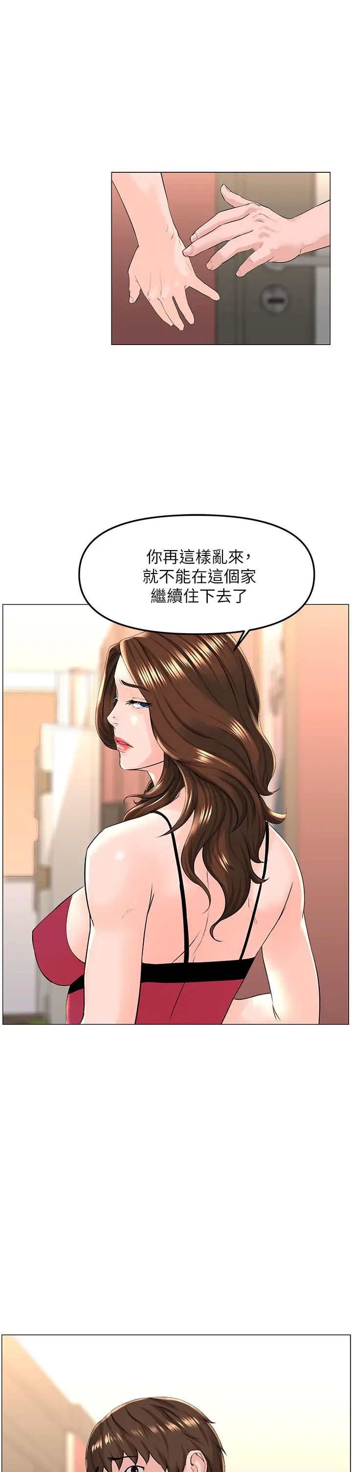 楼上的网美 第45话-你想要我可以给你噢 第17页
