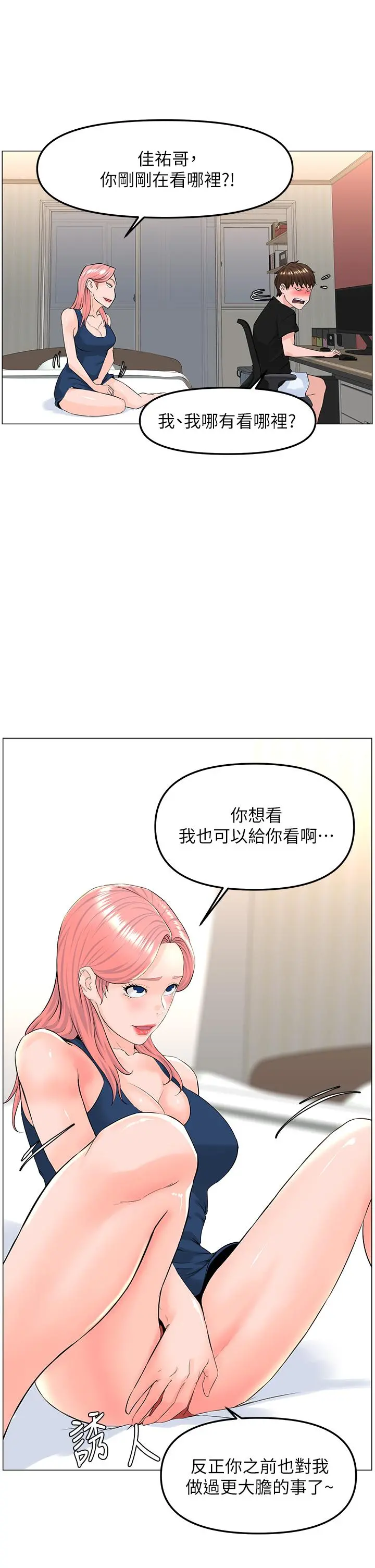 楼上的网美 第45话-你想要我可以给你噢 第7页