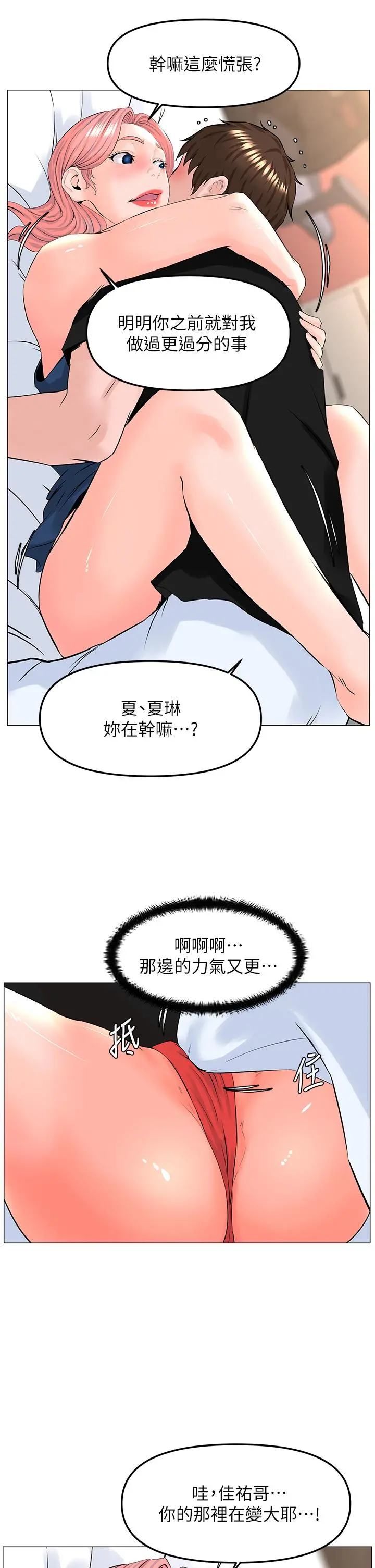 楼上的网美 第45话-你想要我可以给你噢 第32页