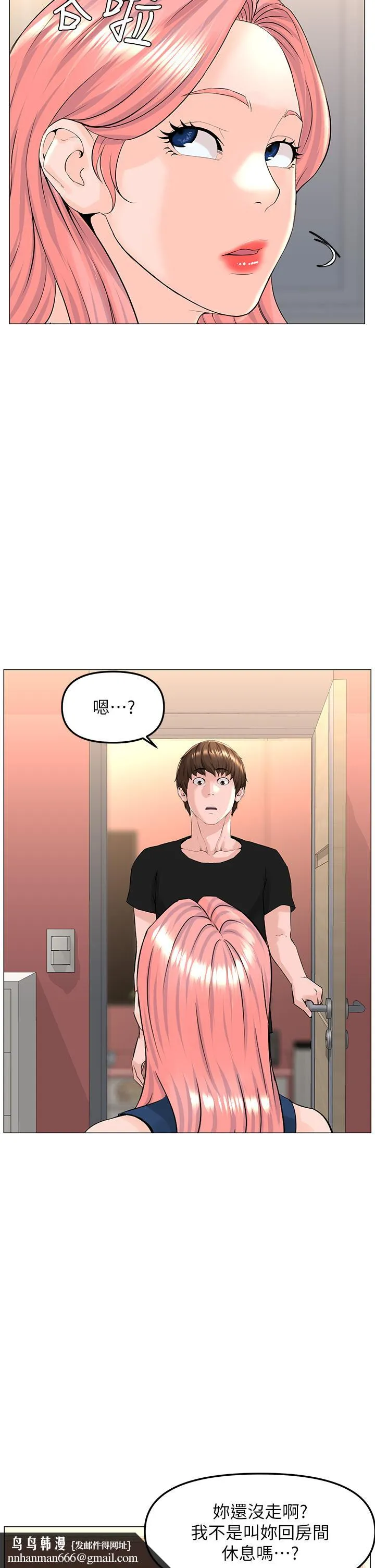 楼上的网美 第45话-你想要我可以给你噢 第20页