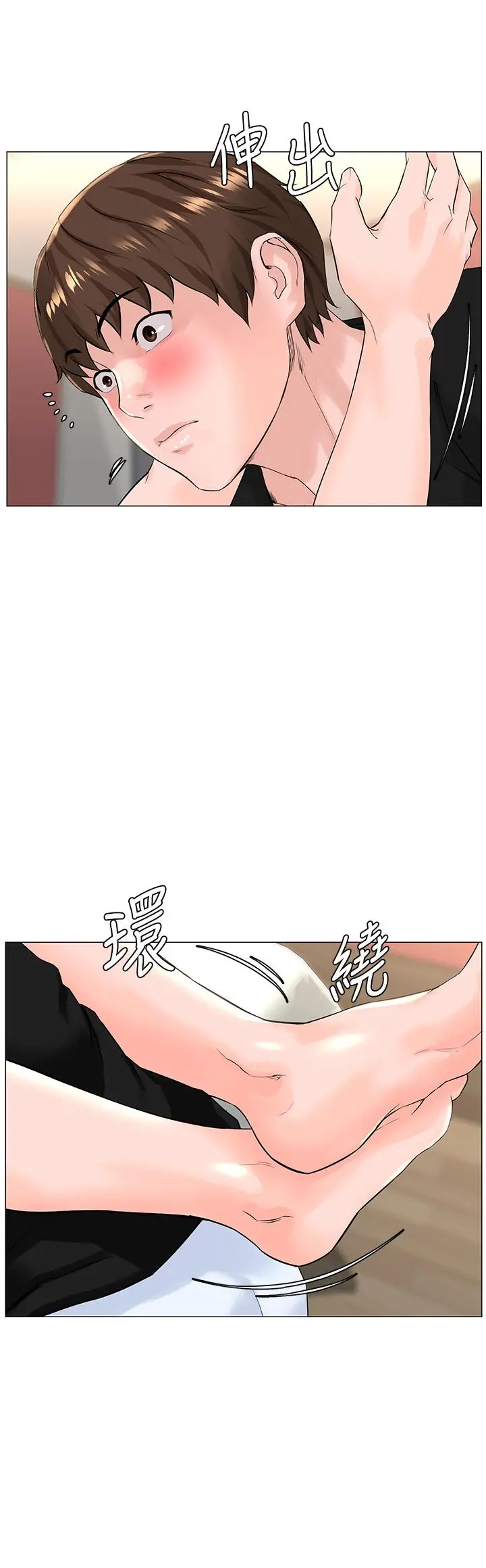 楼上的网美 第45话-你想要我可以给你噢 第31页