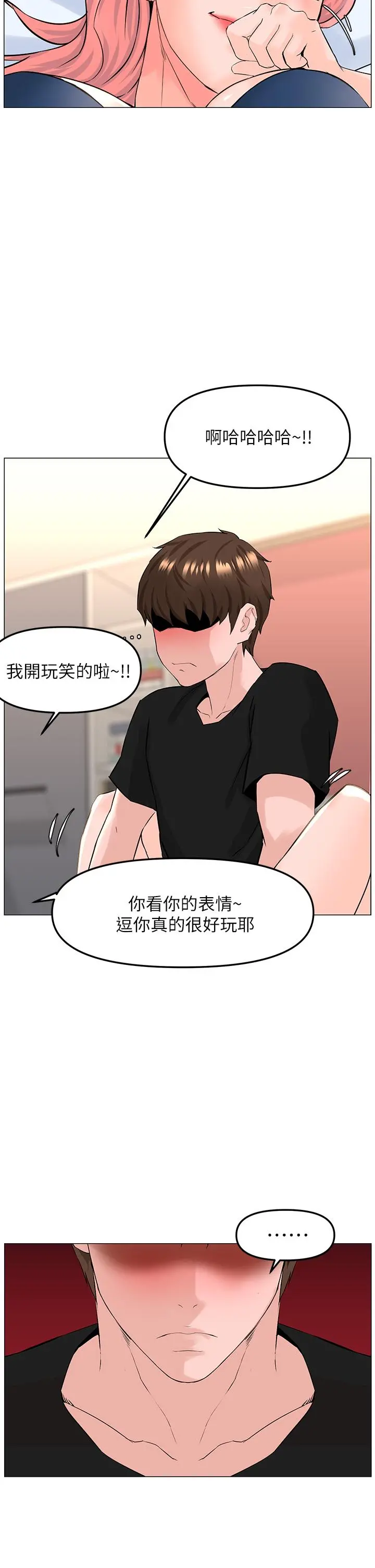 楼上的网美 第45话-你想要我可以给你噢 第35页