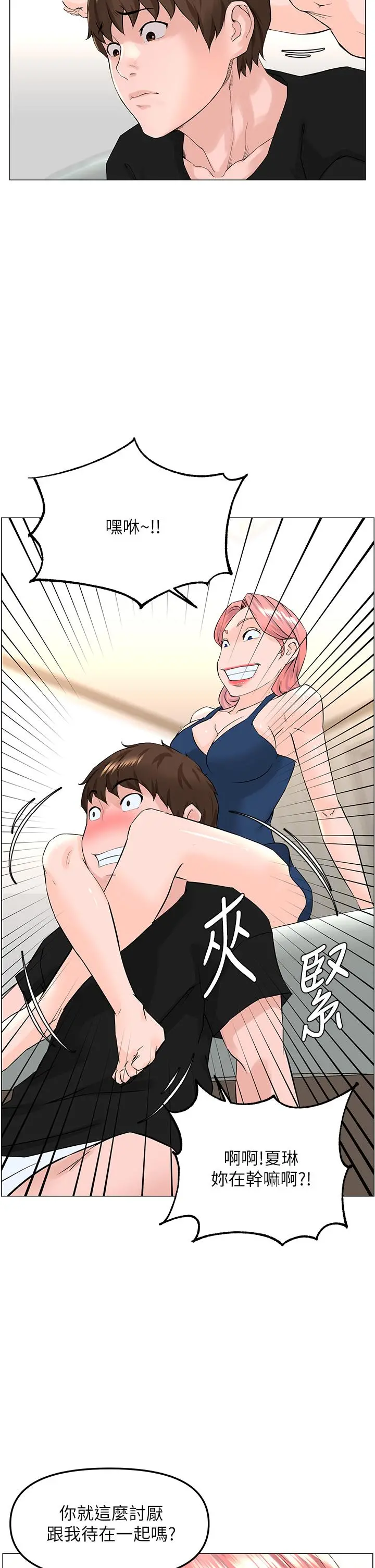 楼上的网美 第45话-你想要我可以给你噢 第23页