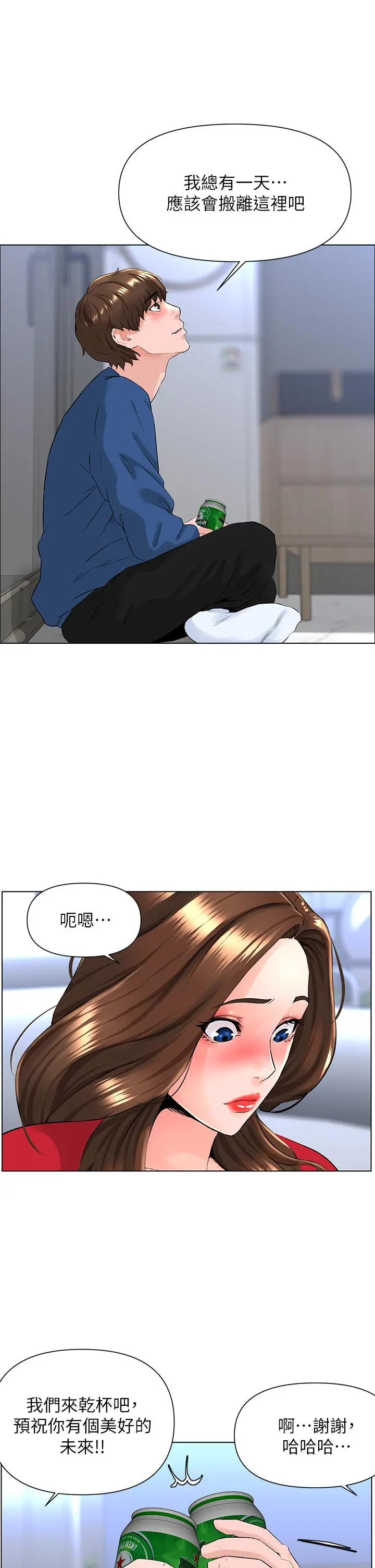 楼上的网美 第6话-你不好奇女人的身体吗 第20页