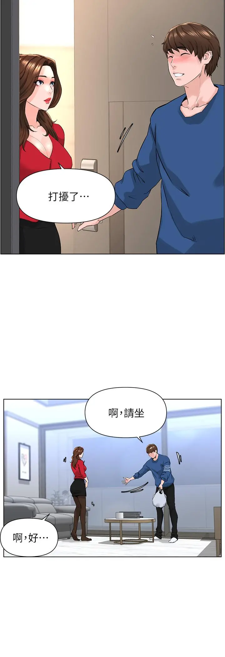 楼上的网美 第6话-你不好奇女人的身体吗 第11页