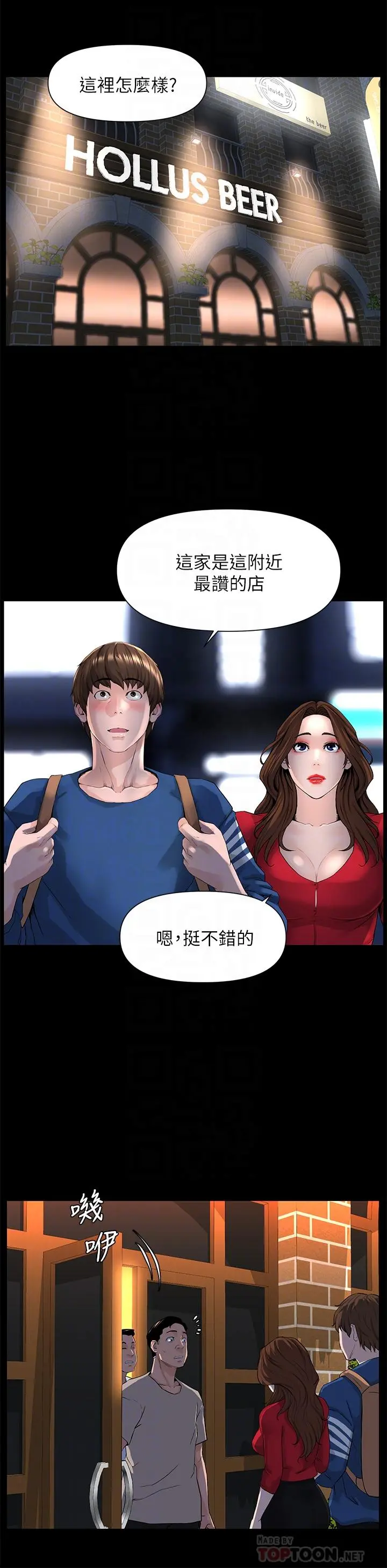 楼上的网美 第6话-你不好奇女人的身体吗 第16页