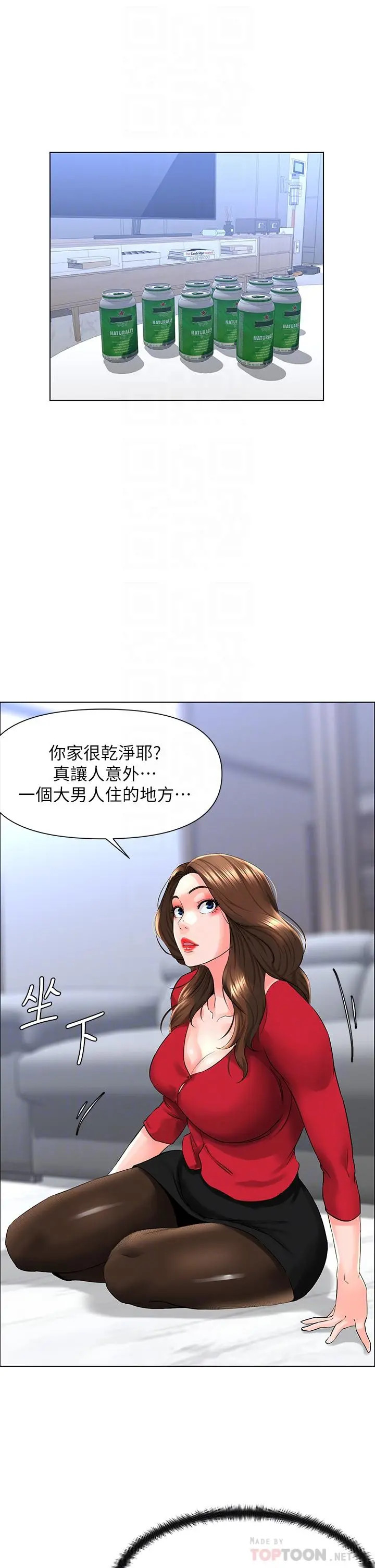 楼上的网美 第6话-你不好奇女人的身体吗 第12页