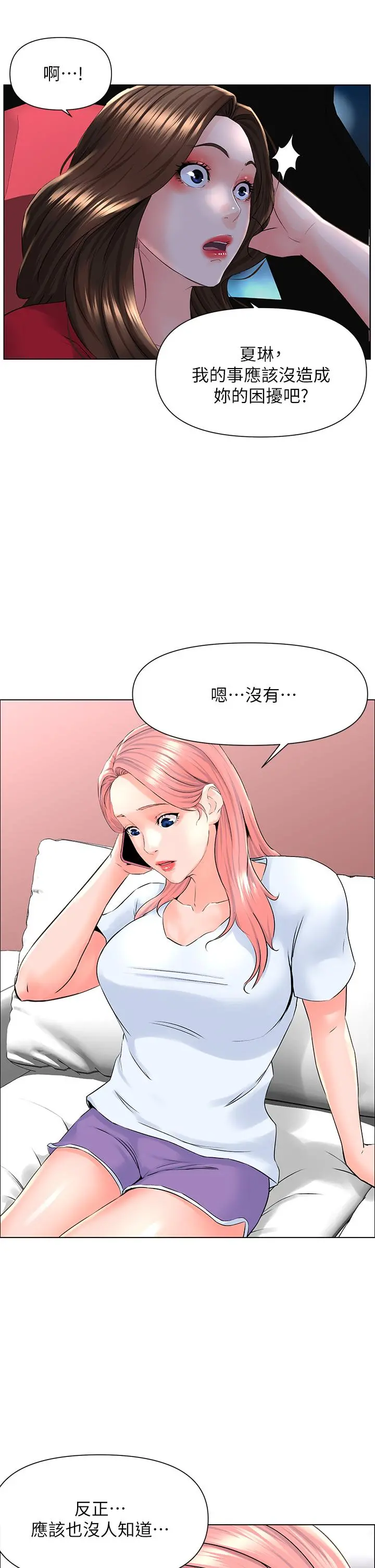 楼上的网美 第6话-你不好奇女人的身体吗 第5页