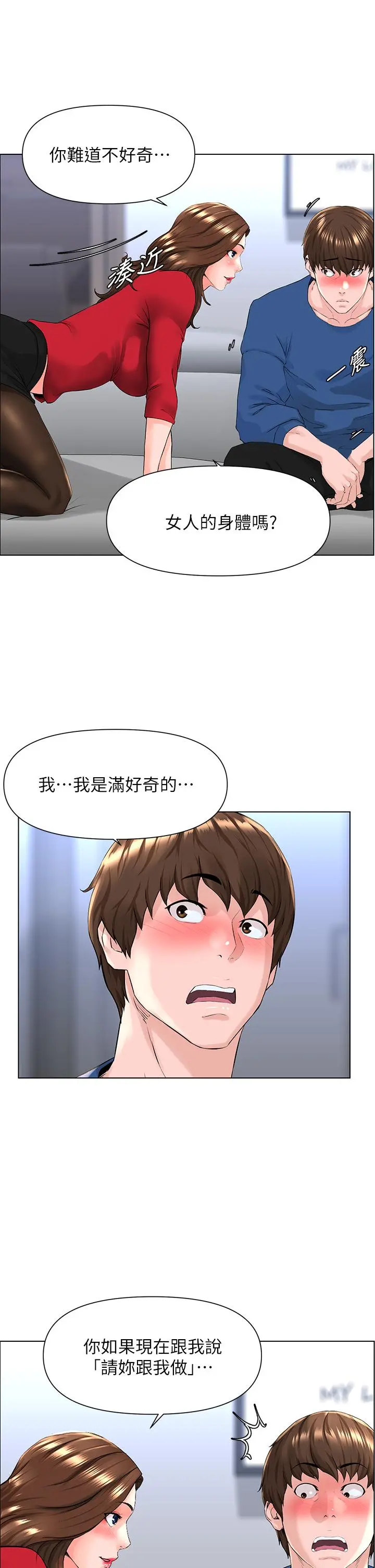 楼上的网美 第6话-你不好奇女人的身体吗 第33页
