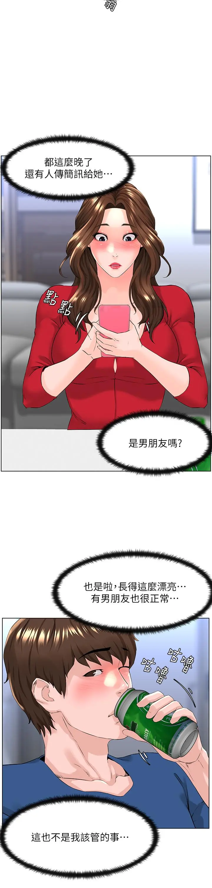 楼上的网美 第6话-你不好奇女人的身体吗 第23页