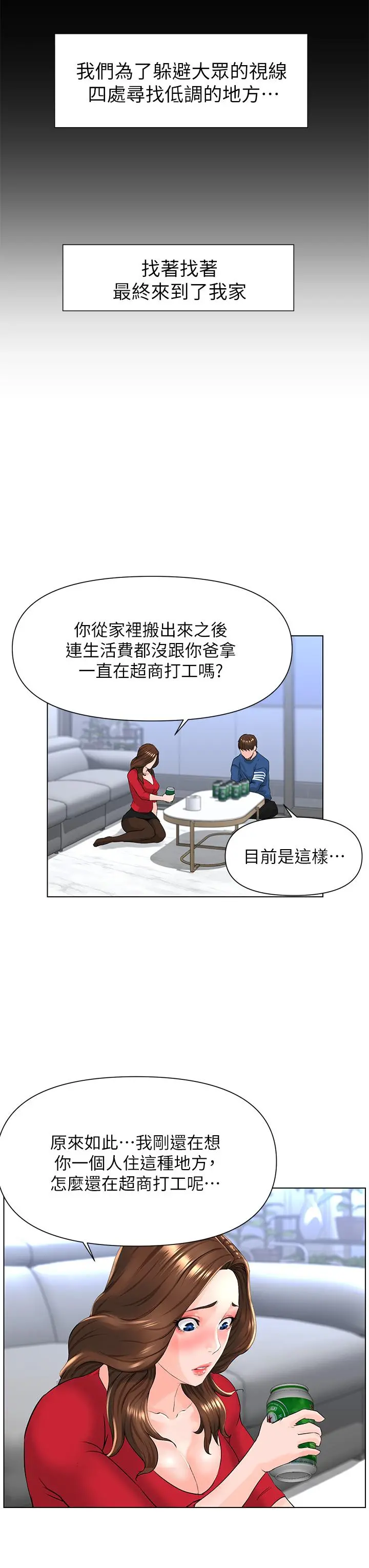 楼上的网美 第6话-你不好奇女人的身体吗 第19页
