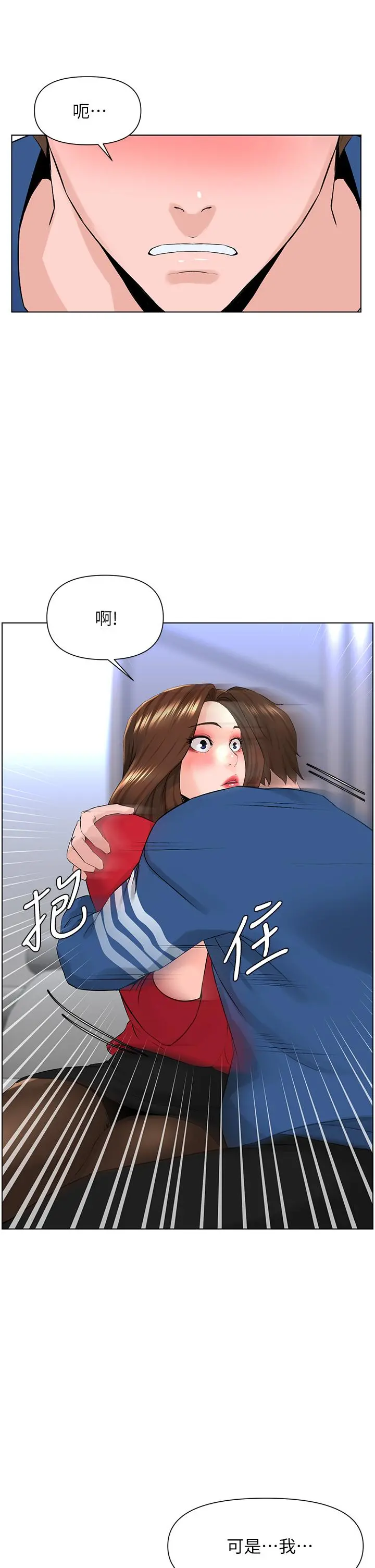 楼上的网美 第6话-你不好奇女人的身体吗 第37页
